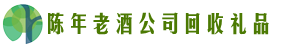 石家庄长安友才回收烟酒店